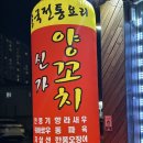 반석세차장 | 장유 양꼬치맛집 신가양꼬치로 정착 온면최고