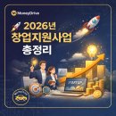 대구창조경제혁신센터 대구스케일업허브 | 🚀 2026년 창업지원사업 총정리 (예비창업자 · 스타트업 필독)