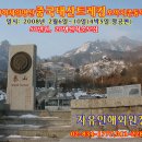 <태산>중국 천하제일명산 일정표 08년 2월6~10일(4박5일) 항공편 이미지