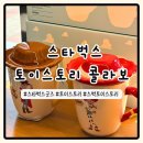 민스토리 | 스타벅스 토이스토리 콜라보 굿즈 출시 (우디 카우보이 쿠키 콜드브루 후기)