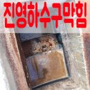 한빌건물관리 | 김해 진영 하수구막힘 의 해결책은 무엇일까요?