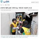 신천지 대전교회 ‘연탄나눔’ 따뜻한 사랑의 손길 이미지