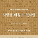 [신간] 사랑을 배울 수 있다면 & 세컨드 브레인 이미지