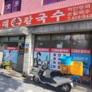 다래손칼국수 이미지