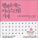 행복을 주는가게