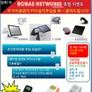 포스보배 카드단말기 보배네트웍스