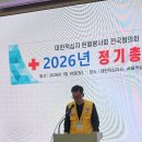 2026년 대한적십자사 헌혈봉사회 전국협의회 총회2 이미지