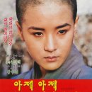 아제아제 바라아제(1989) 이미지