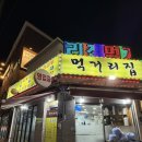 상봉역4번출구 | 상봉역 맛집 먹거리집 : 성시경 먹을텐데, 24시간 순대국, 새벽 방문 후기
