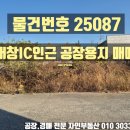 영천 금호일반산업단지 조성공사 | 영천시 개통예정인 대창IC인근의 공장용지매매