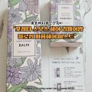 런칭! 명품 향을 담은 스무스 헤어 리페어밤 &amp; 블로썸 퍼퓸 헤어미스트 솔직 후기 포레타 퍼퓸헤어밤...