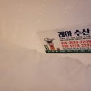 래아수산 이미지