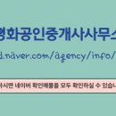 평화공인중개사사무소 이미지