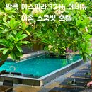 현세탁 | 방콕 아스피라 12th 에비뉴 아속 스쿰빗 (현)Sora Resort &amp; Suites Sukhumvit 호텔 후기