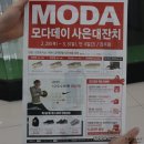 모다아울렛 진주점 | 모다아울렛 진주점 방문후기 + 세일&amp;행사 정보 및 신규 오픈 매장