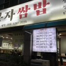 정봉자쌈밥 이미지