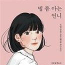 아는언니 이미지