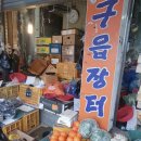 장터닭집