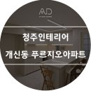 푸르지오아파트 이미지