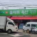 홈마트연산 - 목포시 원산중앙로 96 | 홈마트연산