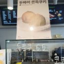 세븐일레븐 철산우성점 | [철산]카페프루토 두쫀쿠 진짜 먹어본거중에 원탑