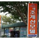 조계산장 이미지