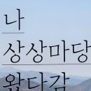KT&G 상상마당 춘천 아트센터 이미지
