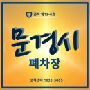문경폐차산업 네이버블로그