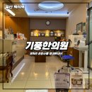 일산 백석역 한의원 추천, 허리 방사통 하루 만에 잡은 내돈내산 솔직 후기