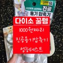 다이소 진공용기 압축기 1000원인데 진공이 진짜 됨? 실사용 후기