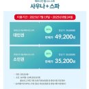 (24여름학기) 키즈 요가(6~7세) | 제천 포레스트 리솜 해브나인 스파 가격 할인 및 워터파크 수영장 총정리