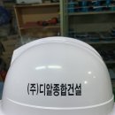 (주)디알종합건설 이미지