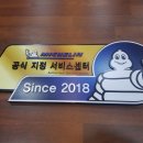 미쉐린타이어 - 창원시 진해구 만금로 39 | 미쉐린타이어