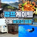 카페게이트중산하늘 | 가평 캠핑장 추천, 당일 캠핑으로 딱인 뷰맛집 카라반 '캠프게이트'