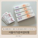 조영빌딩 | 서울 난임병원 변경 후 서울아가온여성의원 시험관 시작, 폴리트롭300 과배란주사 후기와 증상 기록