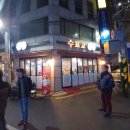 동원호프 이미지