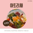 육회와연어 | [남천동 맛집] 아트리채(내돈내산 혼밥후기/육회와 연어로 비주얼 폭발한 덮밥)
