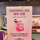 시네마존 | [부천역 배스킨라빈스] 영업시간 &amp; 주차비 정보! '두바이 엄마는 외계인' 내돈내산 팩트체크
