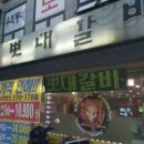뽀대갈비 이미지