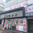 영암종로약국 이미지