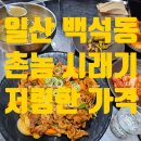 촌놈시래기국
