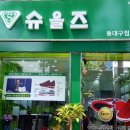 슈올즈 동대구점 이미지