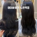 노원역 미용실 모발클리닉 후기｜에이바헤어 노원역점 주엘 디자이너 크리닉 받고 레이어드컷 관리까지
