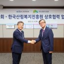 한국산림복지진흥원(본사)