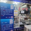 대한명인세탁 이미지