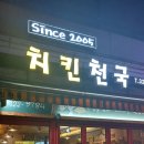 치킨천국 네이버블로그