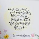 오늘 또 캘리 이미지