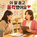 유일유치원 | 유치원 상담 후기｜이 말 듣고 울컥했어요 (6세 학부모 상담 리얼 후기
