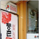 등촌샤브칼국수서울역점 이미지