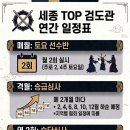 세종TOP검도관 이미지